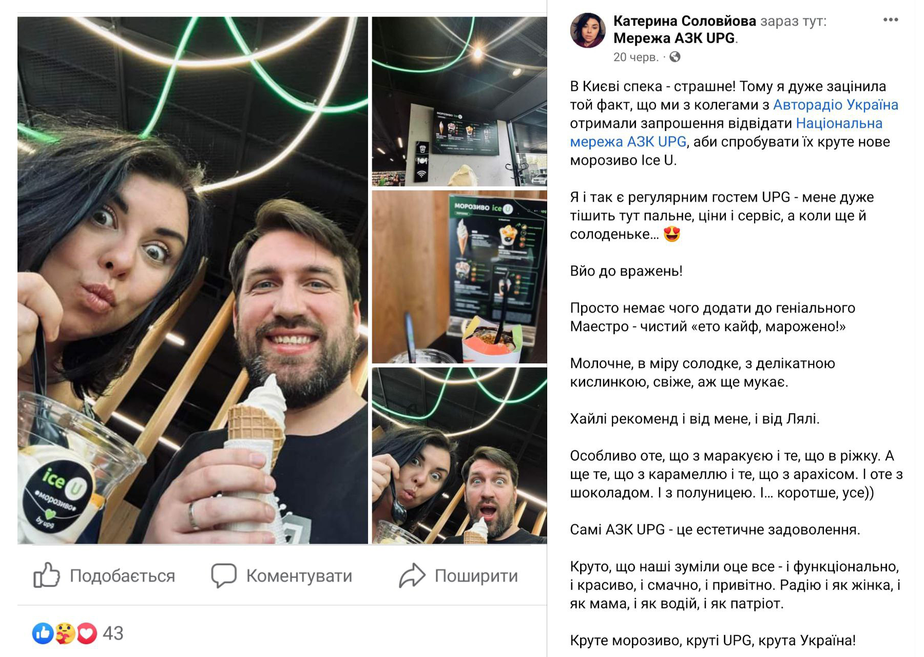 На АЗК UPG літо в задоволення з морозивом власного виробництва ice U